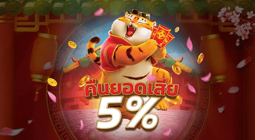AMSLOT-คืนยอเสีย 5%
