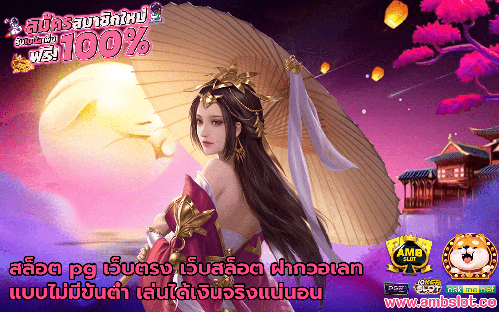 สล็อต pg เว็บตรง
