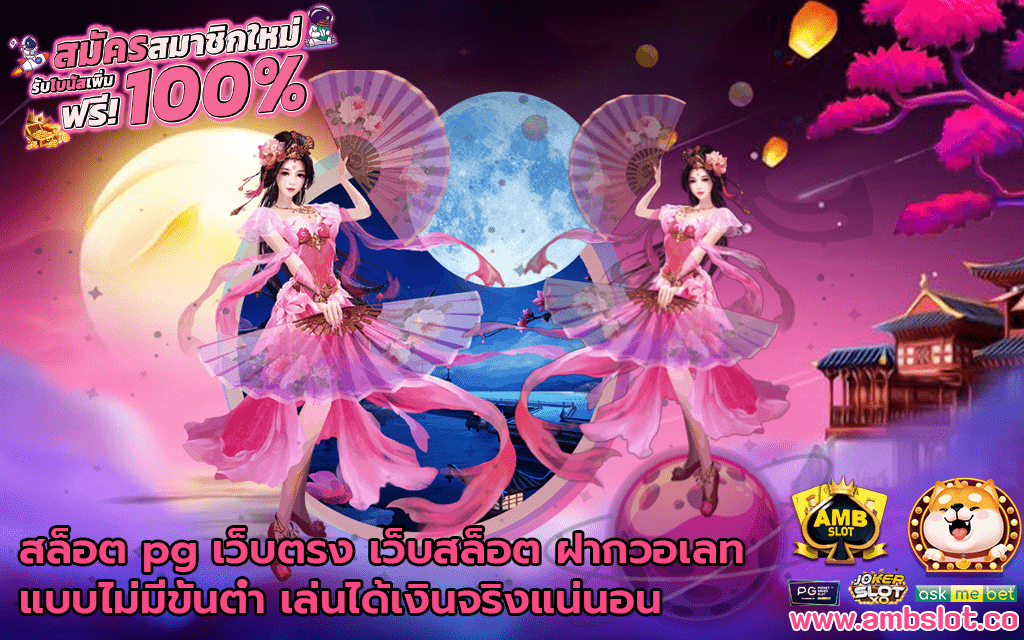 สล็อต pg เว็บตรง